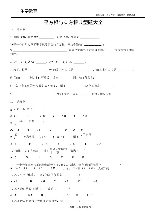 (完整版)平方根与立方根典型题大全