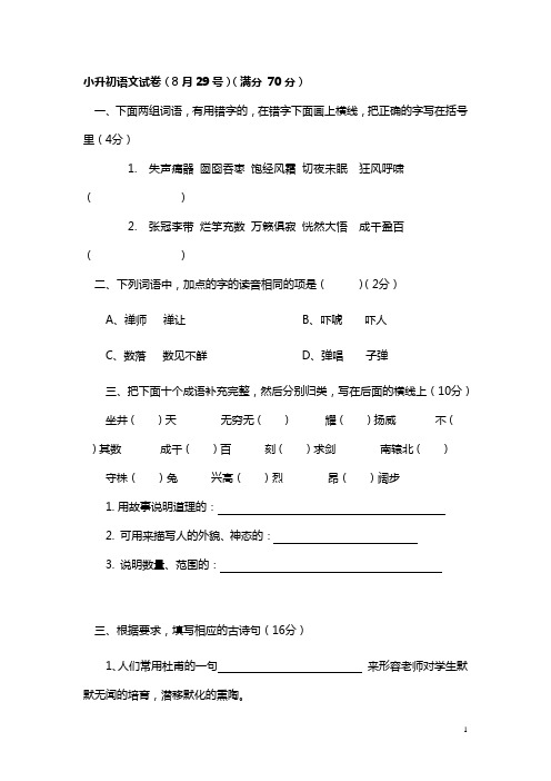 【小升初】2018最新小升初语文试卷(经典题库+可打印)