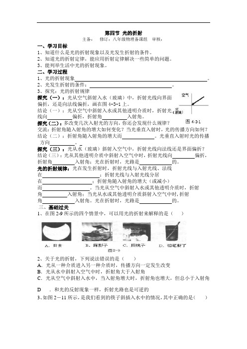 人教版八年级上册物理学案：4.4光的折射