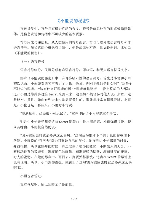 电影中的语言符号和非语言符号