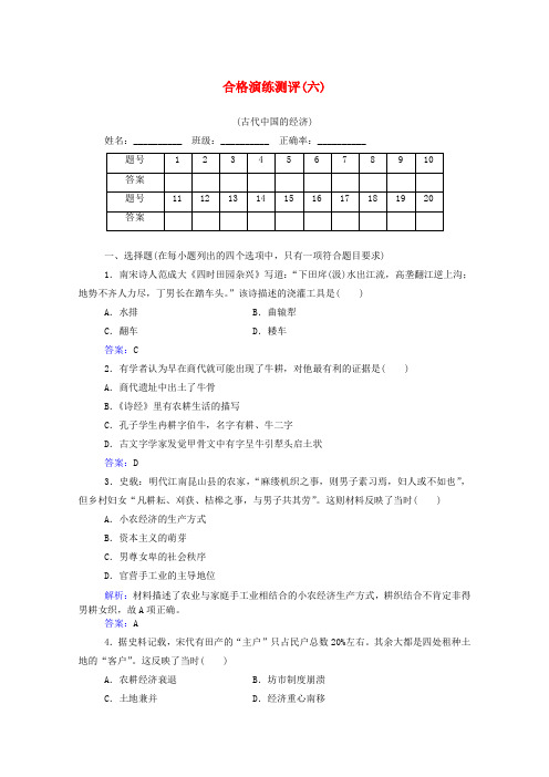 2024_2025学年高中历史学业水平合格性考试复习合格演练测评专题六古代中国的经济训练含解析