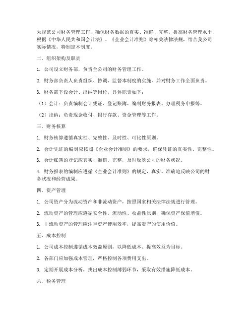 小的家政公司财务管理制度