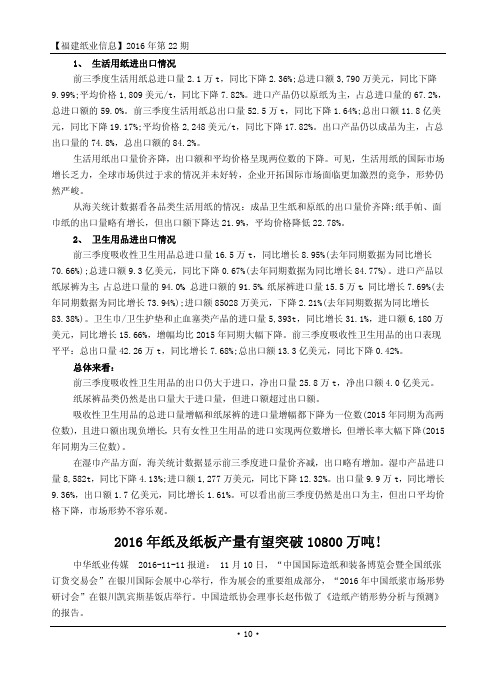 2016年纸及纸板产量有望突破10800万吨.