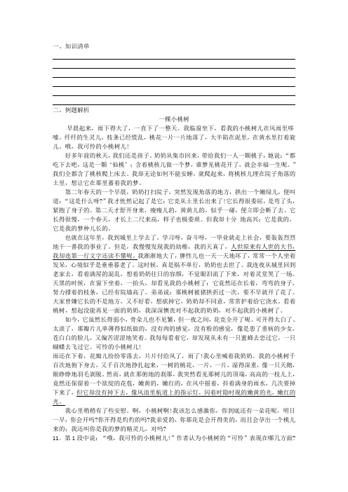 初中现代文阅读之赏析品味句子的美