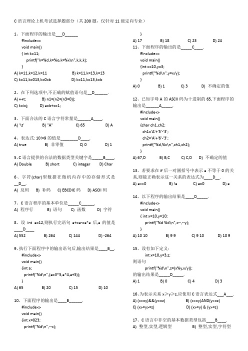 历年C语言考试题库及答案