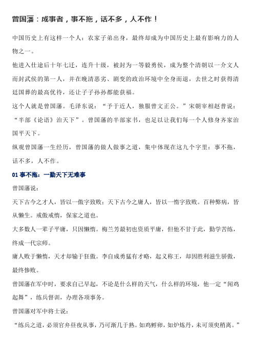 成事者,事不拖,话不多,人不作!