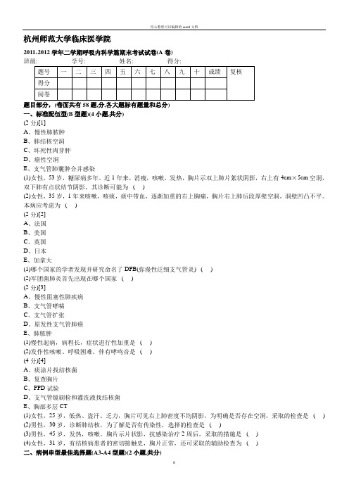 呼吸内科学篇期末考试试卷及答案(A卷)