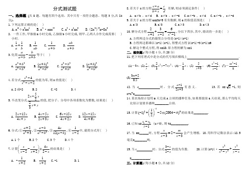 分式单元测试题(含答案)