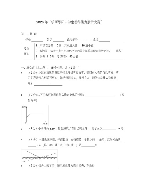 2020年“学而思杯”八年级物理竞赛试