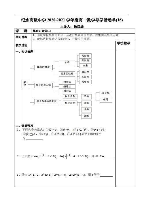 集合习题课(1)导学案-2020-2021学年高一上学期数学苏教版（2019）必修第一册