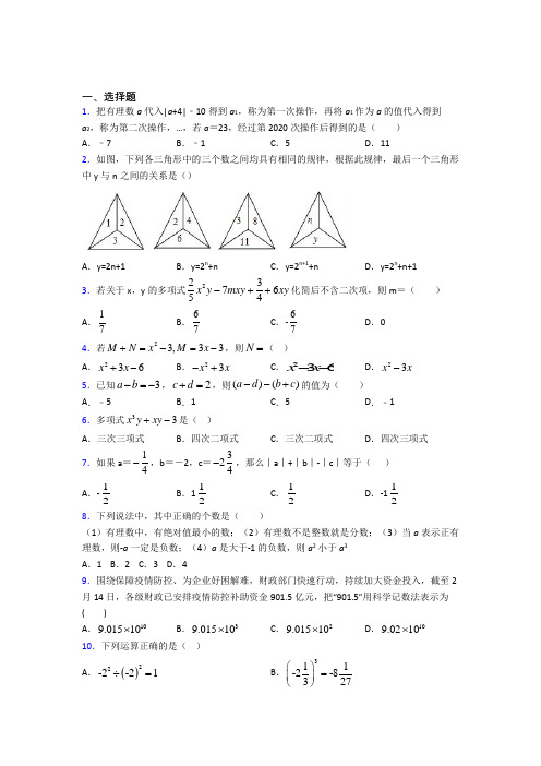 【浙教版】初一数学上期中模拟试卷带答案