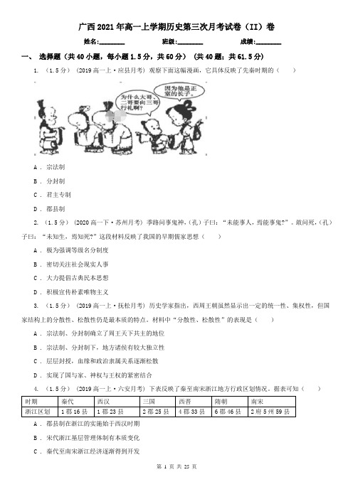 广西2021年高一上学期历史第三次月考试卷(II)卷