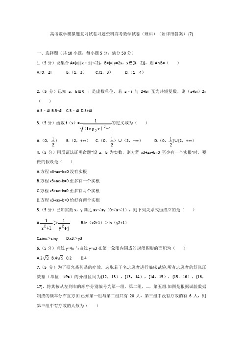高考数学模拟题复习试卷习题资料高考数学试卷理科附详细答案 75