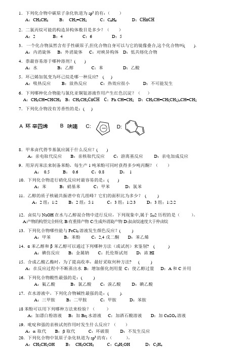 有机化学题库选择题1-200