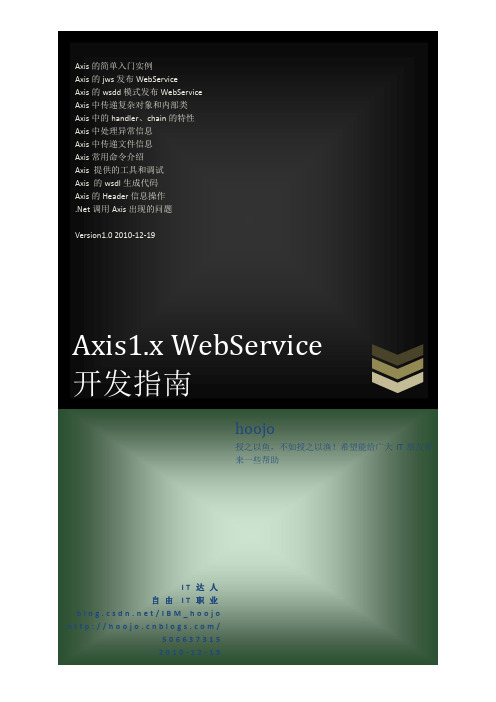 axis WebService - 开发指南