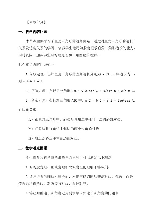 北师大版九年级数学《直角三角形边角关系》回顾与思考教案