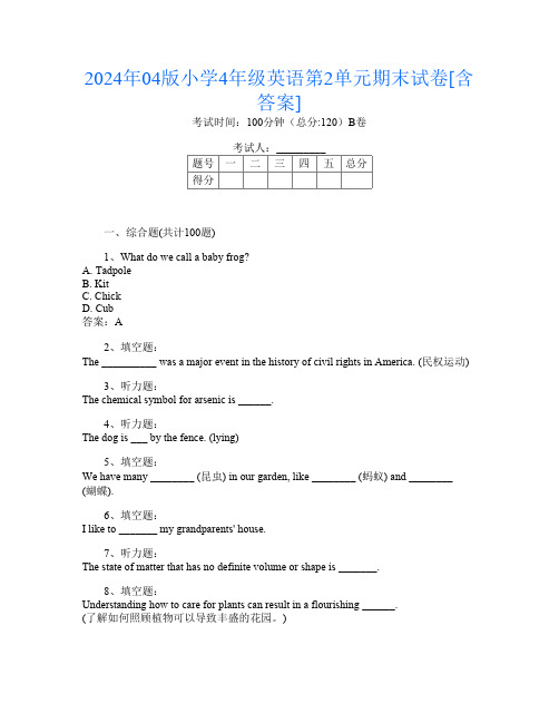 2024年04版小学4年级第十四次英语第2单元期末试卷[含答案]