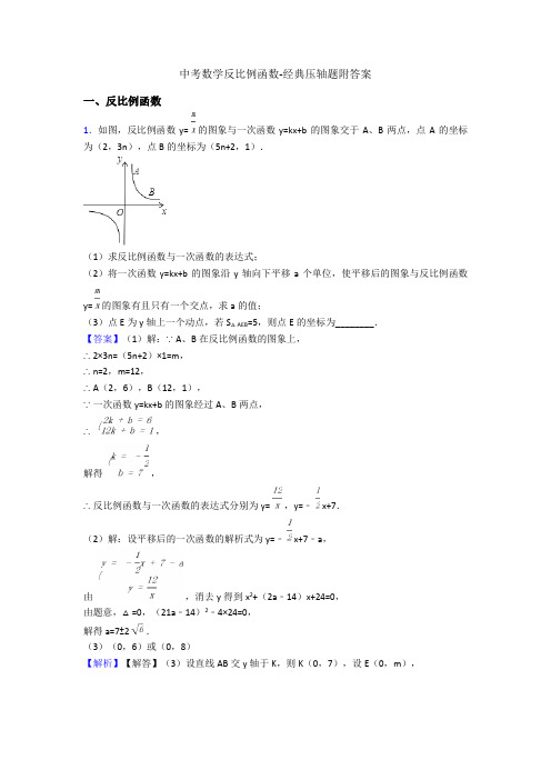 中考数学反比例函数-经典压轴题附答案