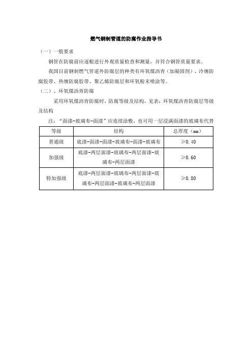 燃气钢制管道的防腐作业指导书