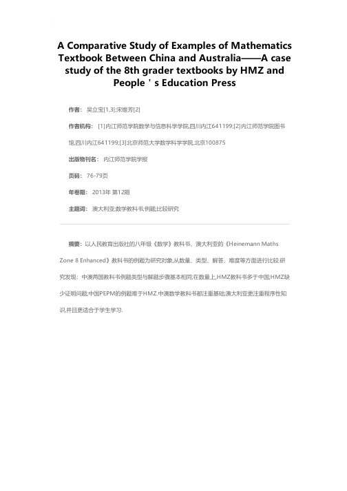 中澳初中数学教科书例题比较研究——以HMZ和人教版8年级教科书为例