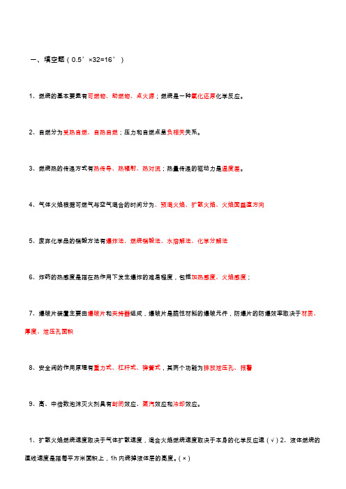 防火防爆技术试卷A (2)