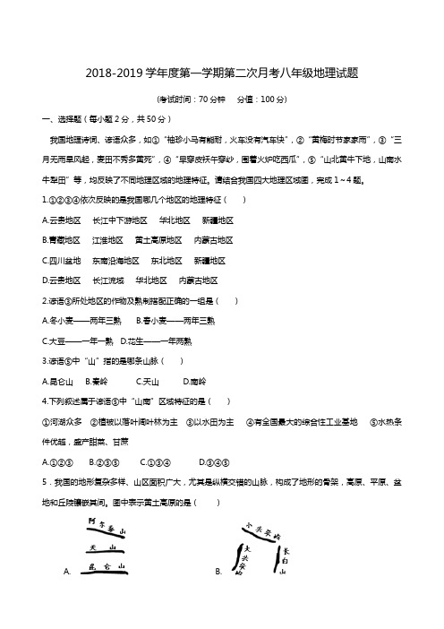 山东省德州市武城县育才实验学校2018-2019学年八年级上学期第二次月考地理试题