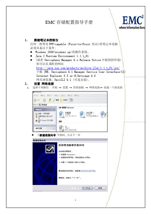 EMC存储配置指导手册