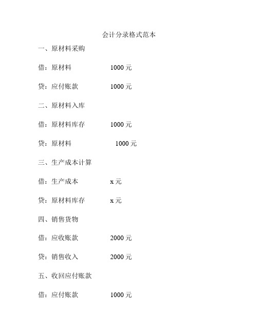 会计分录格式范本