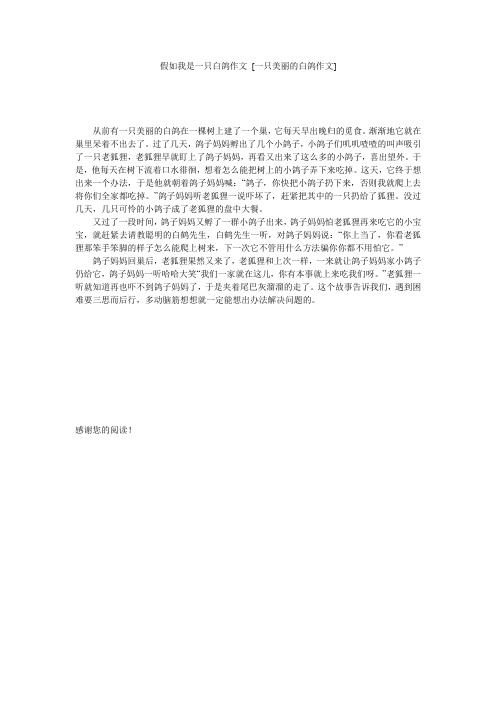 假如我是一只白鸽作文 [一只美丽的白鸽作文] 