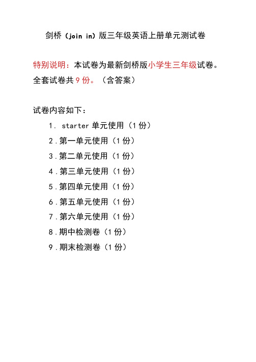 剑桥(joinin)版三年级英语上册单元测试卷