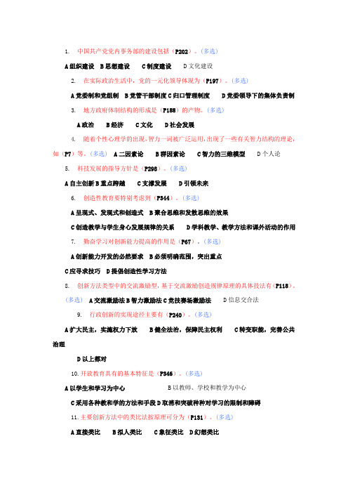 最新最全创新理论实践概论继续教育题库!