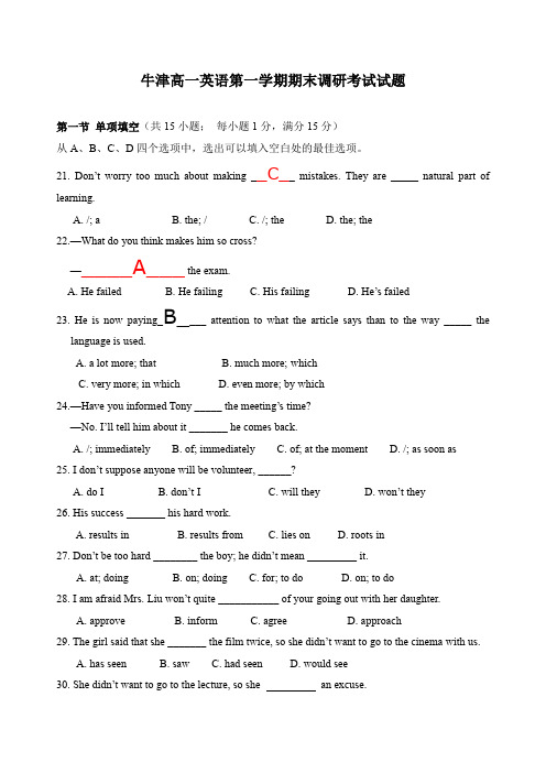 牛津高一英语第一学期期末调研考试试题