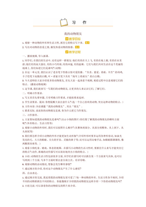 部编版四年级语文下册习作四 精品教案设计(含板书和教学反思)【推荐】