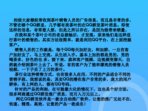 网亿QQ群发软件使用教程优秀PPT