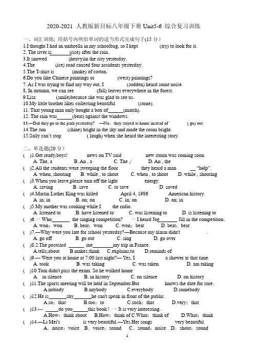 Unit5-6综合复习训练(有答案) 2020-2021学年人教版新目标八年级下册英语