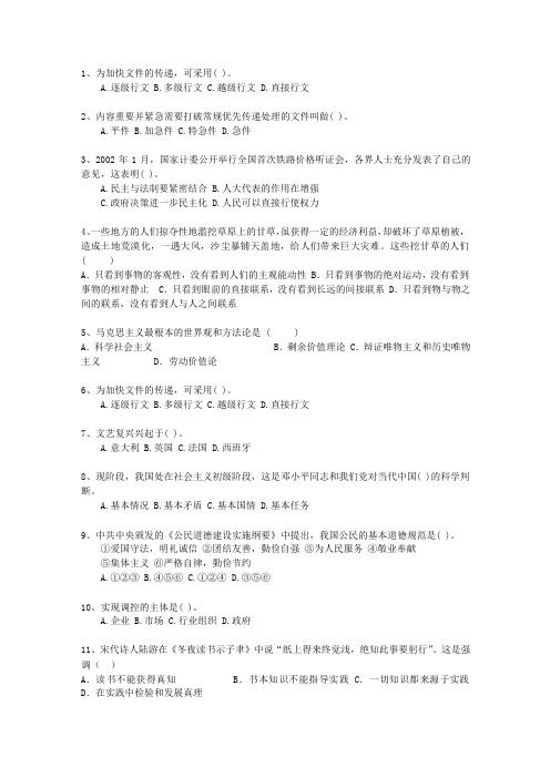 2011辽宁省事业编公共基础知识考资料