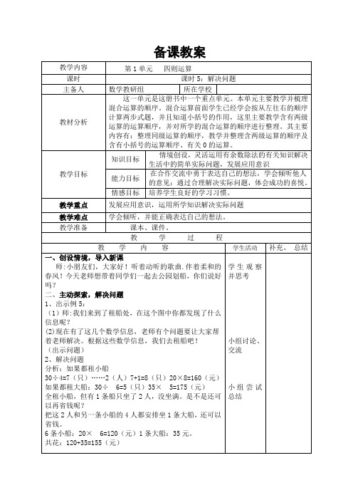 四年级下册数学第5课时 解决问题公开课教案教学设计课件公开课教案教学设计课件公开课教案课件