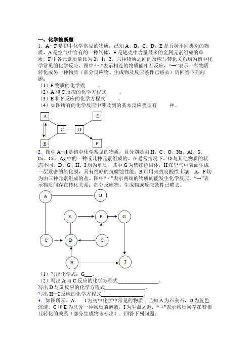 粤版中考化学推断题化学