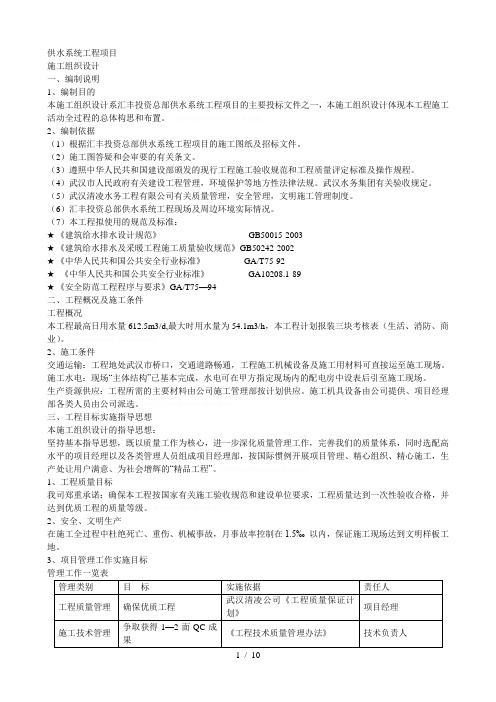 供水系统工程项目施工组织设计方案