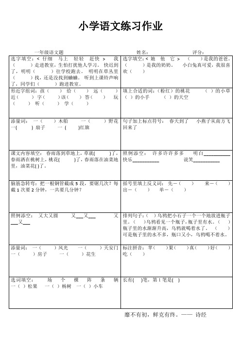 小学一年级语文乐学百题练 (16)