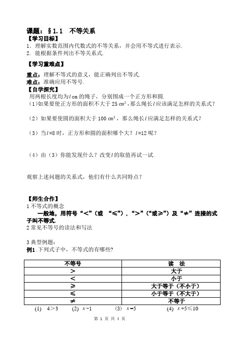 1.1不等关系