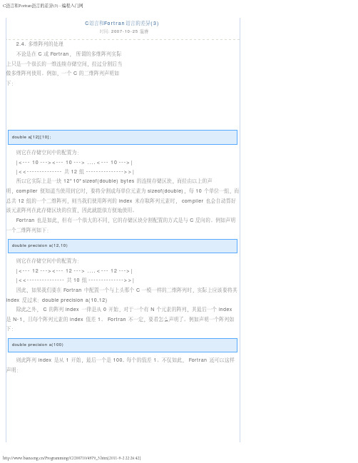 C语言和Fortran语言的差异(3) - 编程入门网