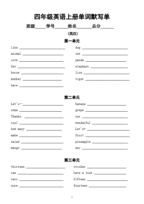 小学英语译林版四年级上册单词默写单