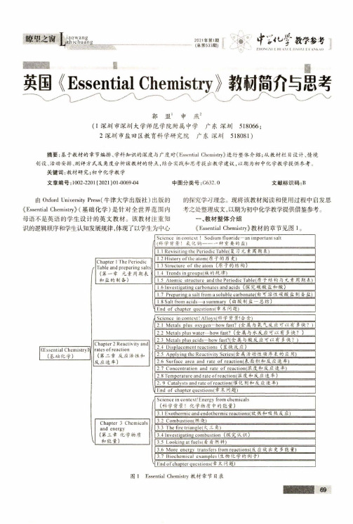 英国《Essential Chemistry》教材简介与思考