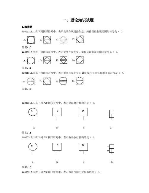 化工仪表维修工高级工试题