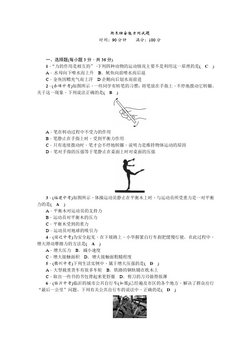 (人教版)初中8年级下册物理-08、下册物理期末综合能力测试题(含答案)