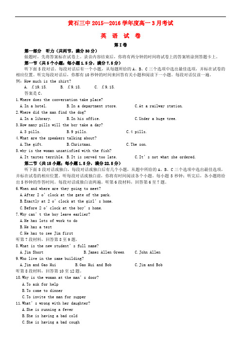 湖北省黄石市第三中学高一英语3月月考试题