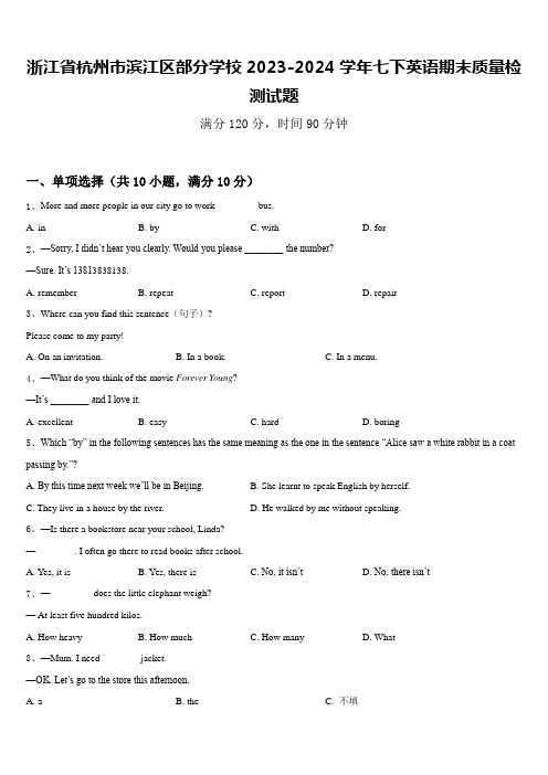 浙江省杭州市滨江区部分学校2023-2024学年七下英语期末质量检测试题含答案