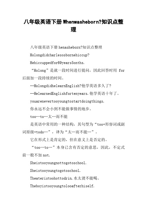 八年级英语下册Whenwasheborn-知识点整理【DOC范文整理】