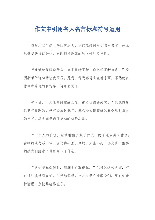 作文中引用名人名言标点符号运用